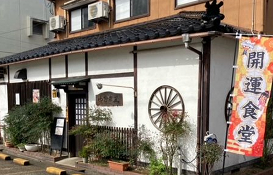 開運食堂＆スイーツ
